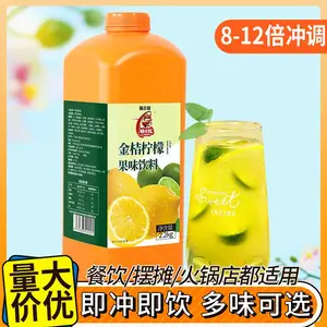 餐饮茶饮奶茶饮品原料批发金桔柠檬浓缩果汁果酱2.2kg冲调果汁浓浆商用