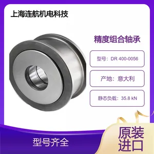 C.R.精度组合轴承DR 400-0056【向心球轴承】【对辊】
