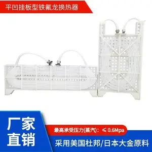 铁氟龙换热器 PTFE材质 可耐6Kg蒸汽压力《***款》