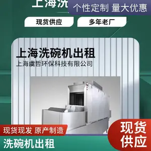 全新机型商用洗碗机租赁、洗碗机出租、洗碗机租赁服务、短期洗碗机租赁、省时省力单缸中型稳定耐用静音运行