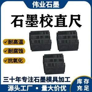 伟业石墨校直尺来图定制石墨模具高纯碳素制品耐磨损耐高温