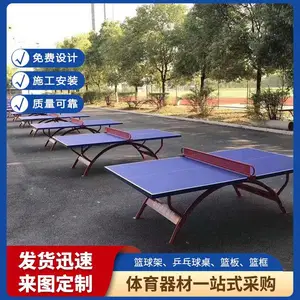乒乓球桌 篮板 小区广场乒乓球桌直销工厂 防晒防雨淋