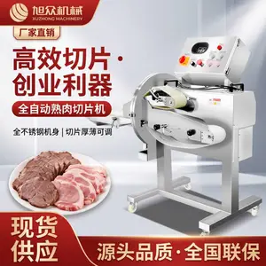 旭众商用型熟肉切片机餐饮连锁厨房全自动卤肉腊肉多功能切片机