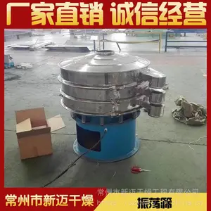 供应 ZS系列振动筛 芥末粉高效旋振筛 食品行业精细筛分设备