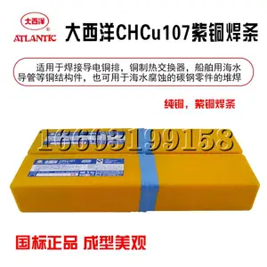 四川大西洋焊条CHCu307铜镍焊条CHCu107紫铜焊条2.5/3.2/4.0/5.0