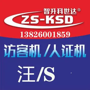 广东智升科世达科技有限公司