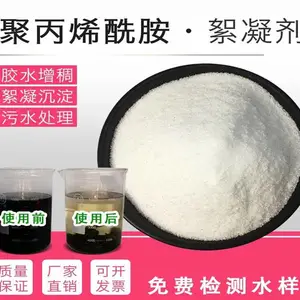 洗沙厂阴离子聚丙烯酰胺絮凝剂PAM厂家