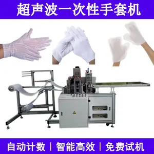 全自动手套机无纺布超声波手套机器弹力布手套机一次性手套机械设备
