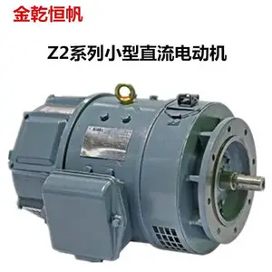 ����̩������ֱ����� Z2-81 30KW 110V D2 С��ֱ���綯��