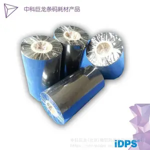 条码打印机 打印介质标签 条码标签碳带条码耗材