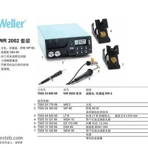 威乐Weller焊台 WR2002返修台套装含双通道WR2主机