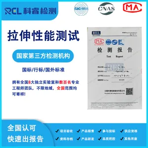 科睿专业拉伸性能测试，出具CMA,CNAS测试报告
