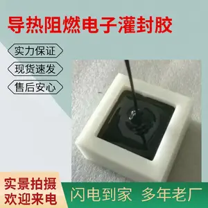 导热阻燃电子灌封胶 高导热阻燃型环氧树脂电子绝缘密封胶 AB双组份