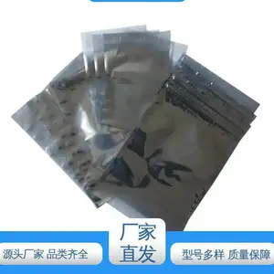天第包装 防静电屏蔽平口袋 光线阻隔性好 品质致胜 ***好物