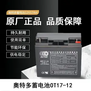OUTDO奥特多蓄电池OT17-12 12V17AH监控 消防 UPS电源 医疗设备专用
