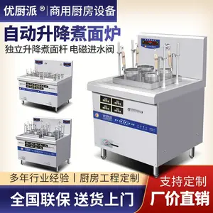 煮面炉商用电热电磁燃气优厨派全自动升降多功能六头麻辣烫煮面机