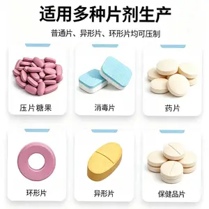 39冲保健品旋转式压片机 35冲樟脑丸压片机 31冲药片泡腾片压片机