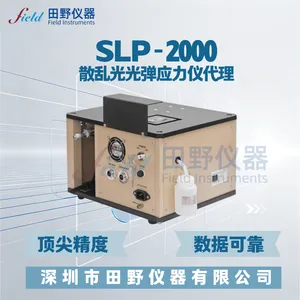 SLP-2000微晶玻璃高精度应力检测标杆设备
