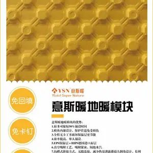 意斯暖地暖管地暖模块诚招各级代理商