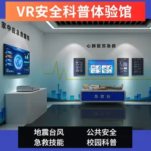 模拟灭火vr安防消防安全课件vr安全教育体验店