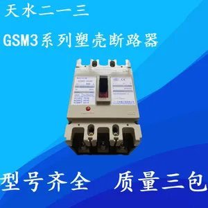 高品质天水二一三塑壳断路器GSM1-63M/L/H/3P 25A32A40A50A63A