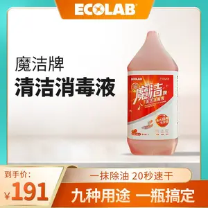 艺康魔洁牌清洁消毒液 商用餐厅清洁消毒 多用途餐饮消毒
