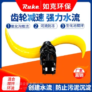如克潜水推进器 污水处理厂用高效混合搅拌器