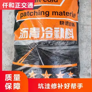 成都仟和正沥青冷补料袋装出售 道路坑洼修补快速施工