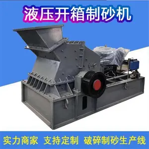浩凡800型煤矸石液压开箱制砂机 建筑用打砂机 河卵石细碎设备