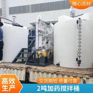 诺顺2吨PE塑料加药箱2立方硫酸亚铁溶药桶加药罐配1.1KW搅拌机