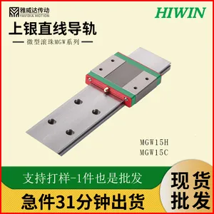 台湾HIWIN上银直线导轨滚珠滑块微型导轨MGW15C