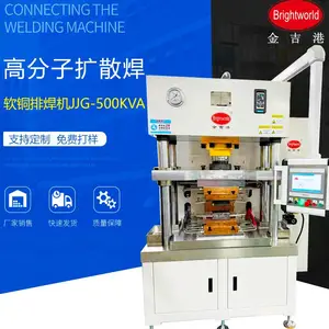 金吉港高分子扩散焊机铜排焊接机软连接焊接设备厂家