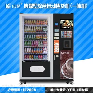 供应售货机 咖啡机 食品饮料一体机杭州以勒定制厂家