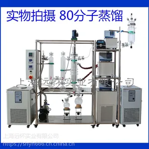 玻璃分子蒸馏YMD-150 上海远怀 厂家直销 短程蒸馏