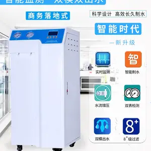 亿翱IA-T50实验室超纯水机内置水箱生化仪分析仪用去离子蒸馏水机
