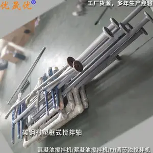 机械搅拌器 絮凝剂框式搅拌杆 防腐耐腐蚀搅拌棒 液体搅拌轴 优晟优