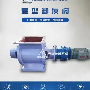 DXV-Y300型叶轮给料机,星型卸灰阀,锁风耐磨,不漏灰——天津驰坤