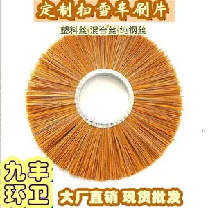 手扶式扫雪车扫雪刷,伞形扫雪刷,手扶式清雪机刷片,伞型手扶清雪机刷片