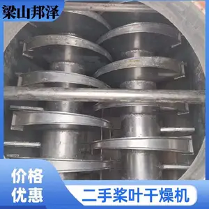 二手双桨叶干燥机小型桨叶干燥机
