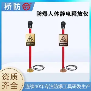 桥防牌防爆人体静电释放仪 防爆工具 中泊防爆 货号313B