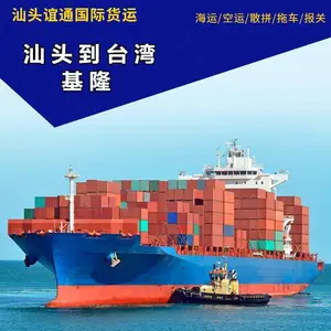 FOB CIF EXW SHANTOU汕头到台湾基隆Keelung直航国际海运