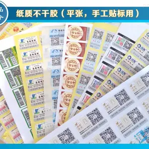 一物一码防伪标签