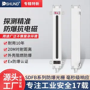 EX防爆安全光栅舜迪SDFB系列安全光栅防爆光栅光幕红外光栅工厂
