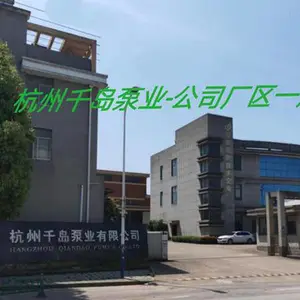 杭州千岛泵业有限公司