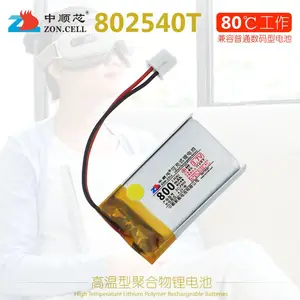 中顺芯802540无线鼠标暖手宫宝加热美容仪高温型聚合物锂电池3.7V