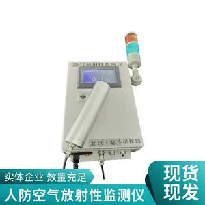 供应北斗星ARM6103N空气放射性检测仪 救助站医院空气质量检测设备