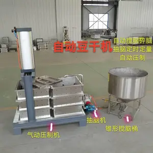 豆将军全自动豆腐干机器时产200斤自动泼脑薄厚可调豆干机