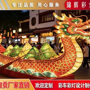 定制端午主题龙舟彩灯 景区夜游美陈制作 发光花灯 厂家直供