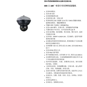 �� DH-PSDW8849M-A180-D240-HL 800������ȫ�����