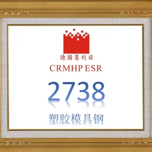 【诚科】 热销葛利兹1.2738塑胶模具钢 德国进口1.2738模具钢